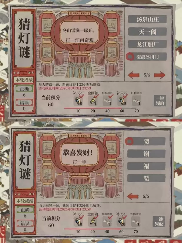 江南百景图2026年2月猜灯谜活动正确答案