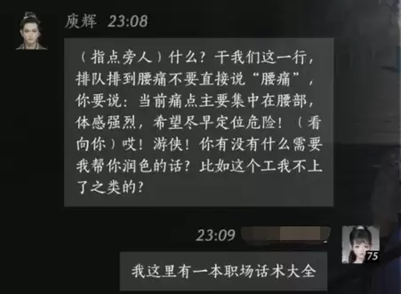 燕云十六声庾辉怎么结交 庾辉对话攻略