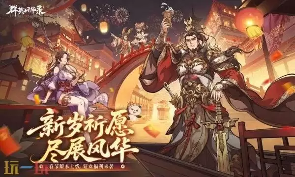 群英风华录礼包兑换码有什么 群英风华录2026最新礼包码大全