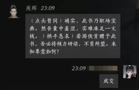 燕云十六声庾辉怎么结交 庾辉对话攻略