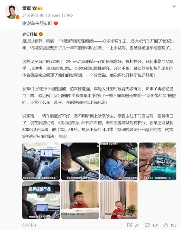 小米汽车春节返乡受长辈热捧,智能体验与贴心服务获赞