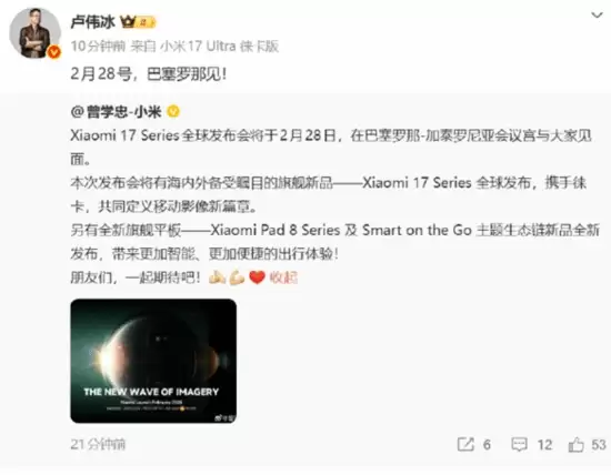 小米Xiaomi 17系列全球发布，巴塞罗那揭幕高端化新战略