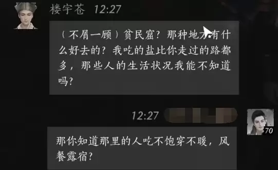 燕云十六声楼宇苍怎么结交 楼宇苍对话攻略