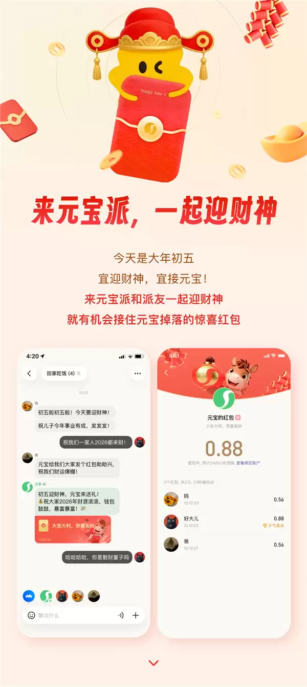 腾讯初五发红包！元宝派聊天就能得：无需复杂操作