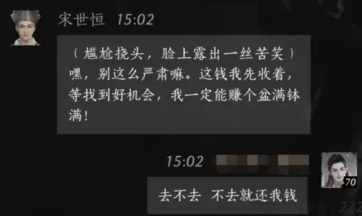 燕云十六声宋世恒怎么结交 宋世恒对话攻略