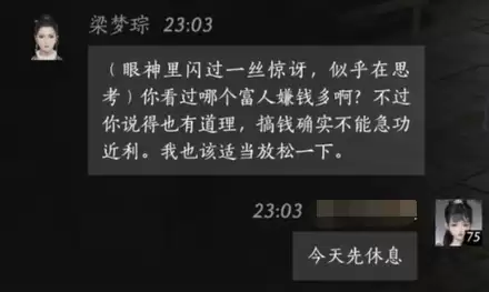 燕云十六声梁梦湄怎么结交 梁梦湄对话攻略