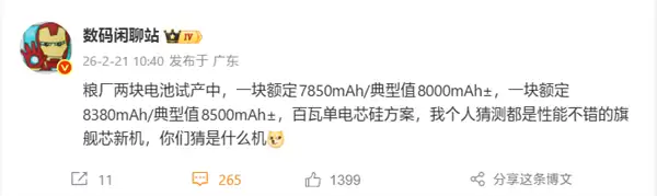 小米17 Max将搭载8000mAh电池，五月发布，影像与性能全面升级