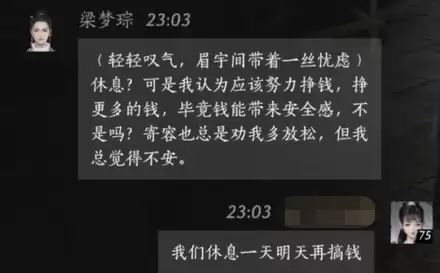 燕云十六声梁梦湄怎么结交 梁梦湄对话攻略
