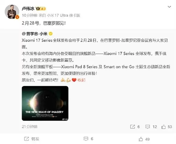 小米Xiaomi 17系列全球发布会将于2月28日巴塞罗那举行