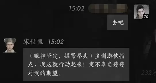 燕云十六声宋世恒怎么结交 宋世恒对话攻略