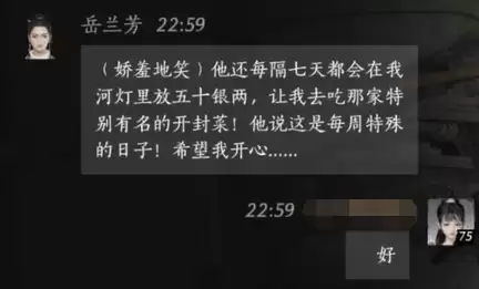 燕云十六声岳岚芳怎么结交 岳岚芳对话攻略