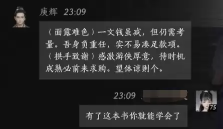 燕云十六声庾辉怎么结交 庾辉对话攻略