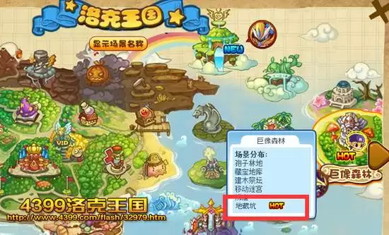 洛克王國地藏坑在哪裡