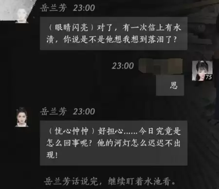 燕云十六声岳岚芳怎么结交 岳岚芳对话攻略