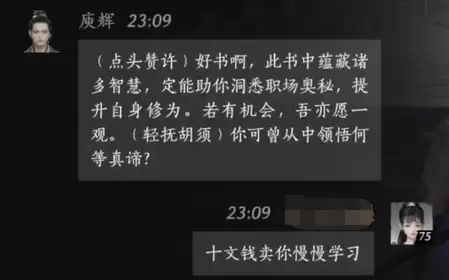 燕云十六声庾辉怎么结交 庾辉对话攻略