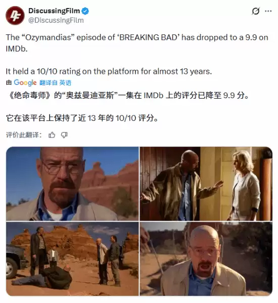绝命毒师神剧单集Ozymandias IMDb评分首破满分，9.9分引热议与反思