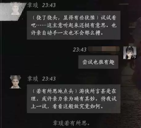 燕云十六声章霆怎么结交 章霆对话攻略