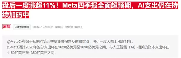 Meta连续两年削减员工股权激励,聚焦AI投入与绩效改革
