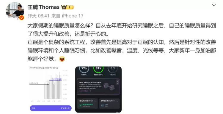 王腾离职小米后转用iPhone 17，专注睡眠健康创业