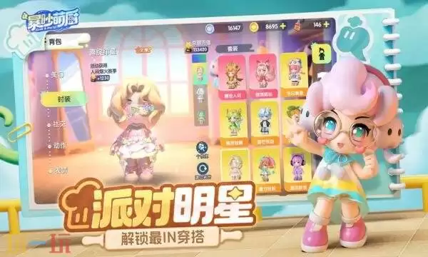 暴吵萌厨礼包兑换码有什么 暴吵萌厨2026装扮礼包码大全