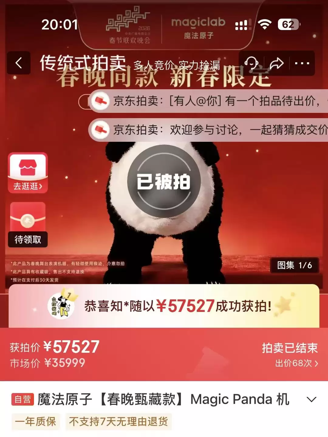 机器人集体亮相春晚后:“假蔡明”被送给了真蔡明,“春晚版熊猫”拍出近6万元高价