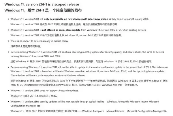 Windows 11 26H1要来了 但大家可能用不着