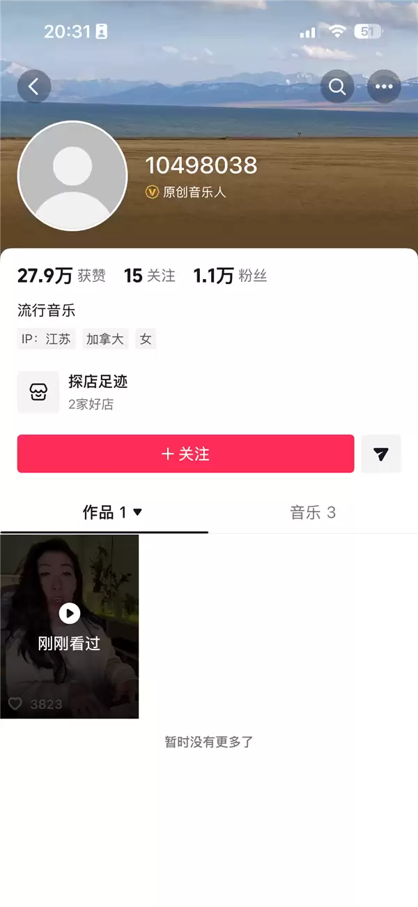 曲婉婷抖音新账号头像和ID清空 此前发布视频遭网友抵制
