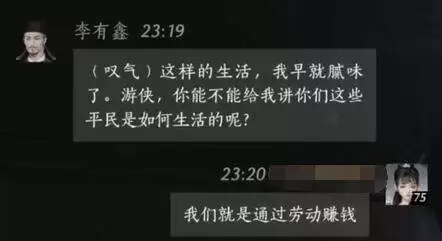 燕云十六声李有鑫怎么结交 李有鑫对话攻略