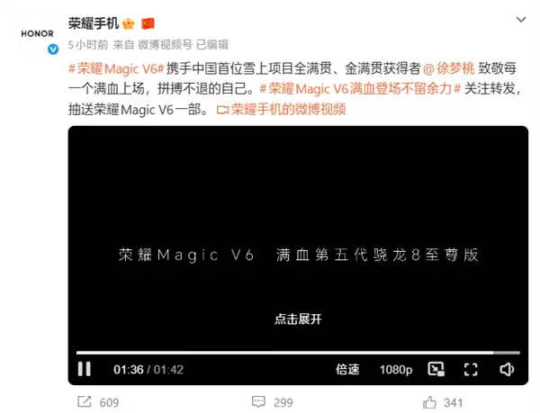 荣耀Magic V6配置官宣：搭载满血第五代骁龙8至尊版