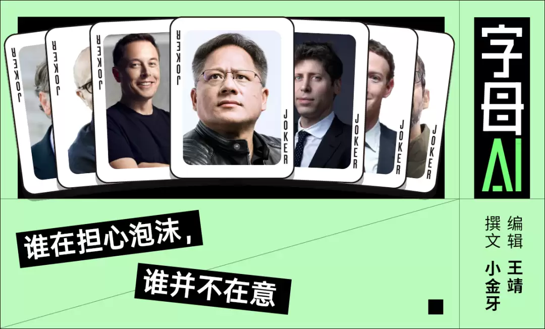 AI泡沫到底存在吗？54位科技界与华尔街大佬是这么说的