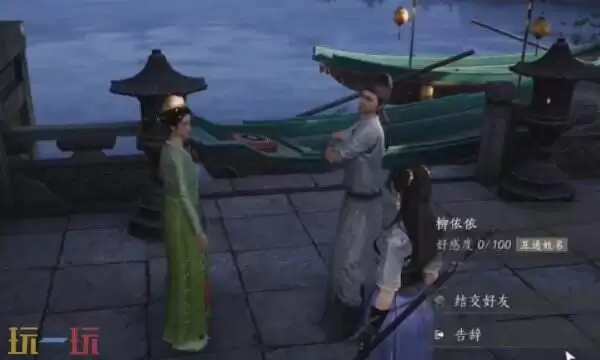 燕云十六声柳依依怎么结交 柳依依对话攻略