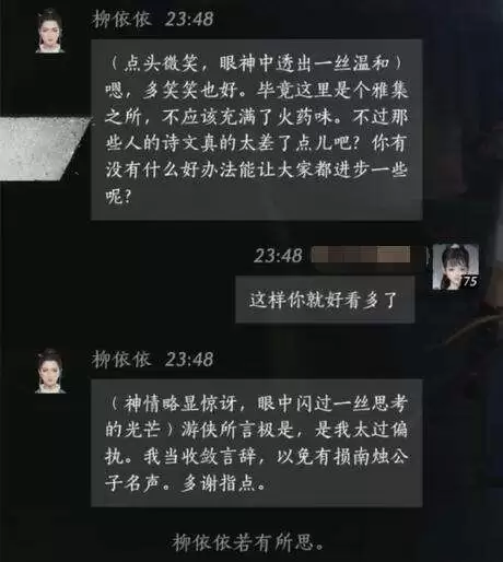 燕云十六声柳依依怎么结交 柳依依对话攻略