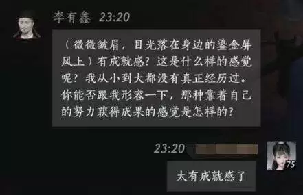 燕云十六声李有鑫怎么结交 李有鑫对话攻略