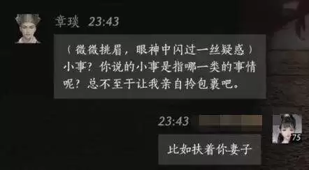 燕云十六声章霆怎么结交 章霆对话攻略