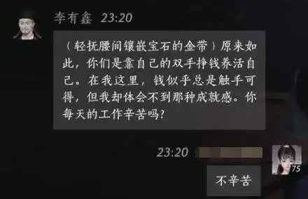 燕云十六声李有鑫怎么结交 李有鑫对话攻略