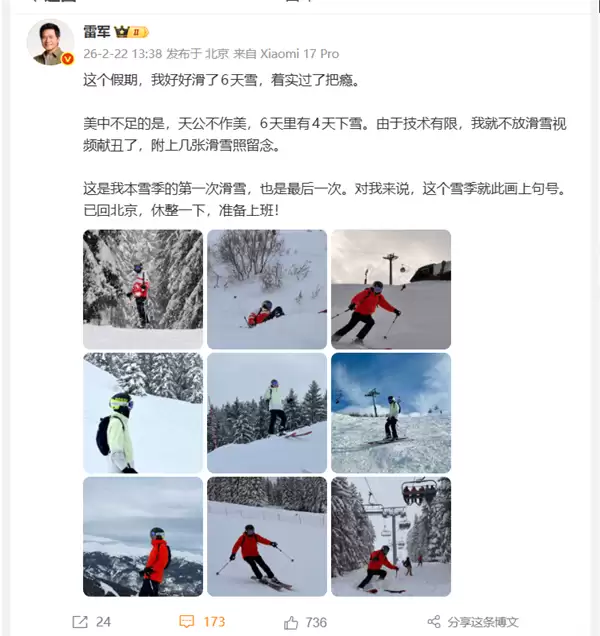 雷军晒春节滑雪照引热议！网友：摄影师是高手中的高手