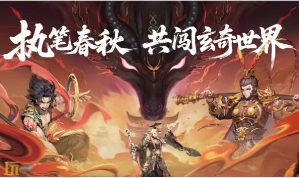 春秋玄奇兑换码有哪些 春秋玄奇最新除夕·周兑换码2026