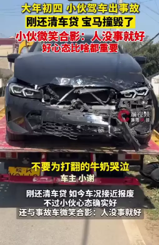 小伙开宝马与比亚迪碰撞微笑合影：车撞毁了 刚还清车贷