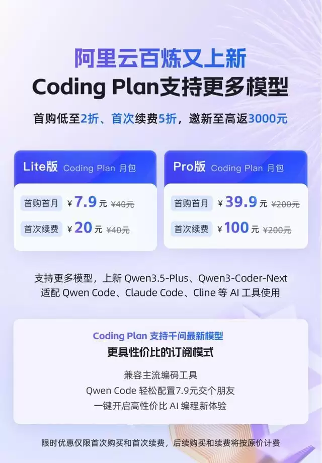 阿里云Coding Plan上新：支持千问3.5、GLM-4.7、Kimi-K2.5等模型