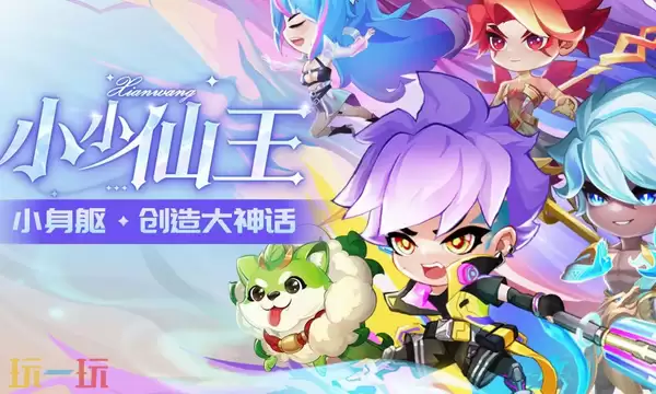 小小仙王礼包码全套装 小小仙王礼包码大全2026