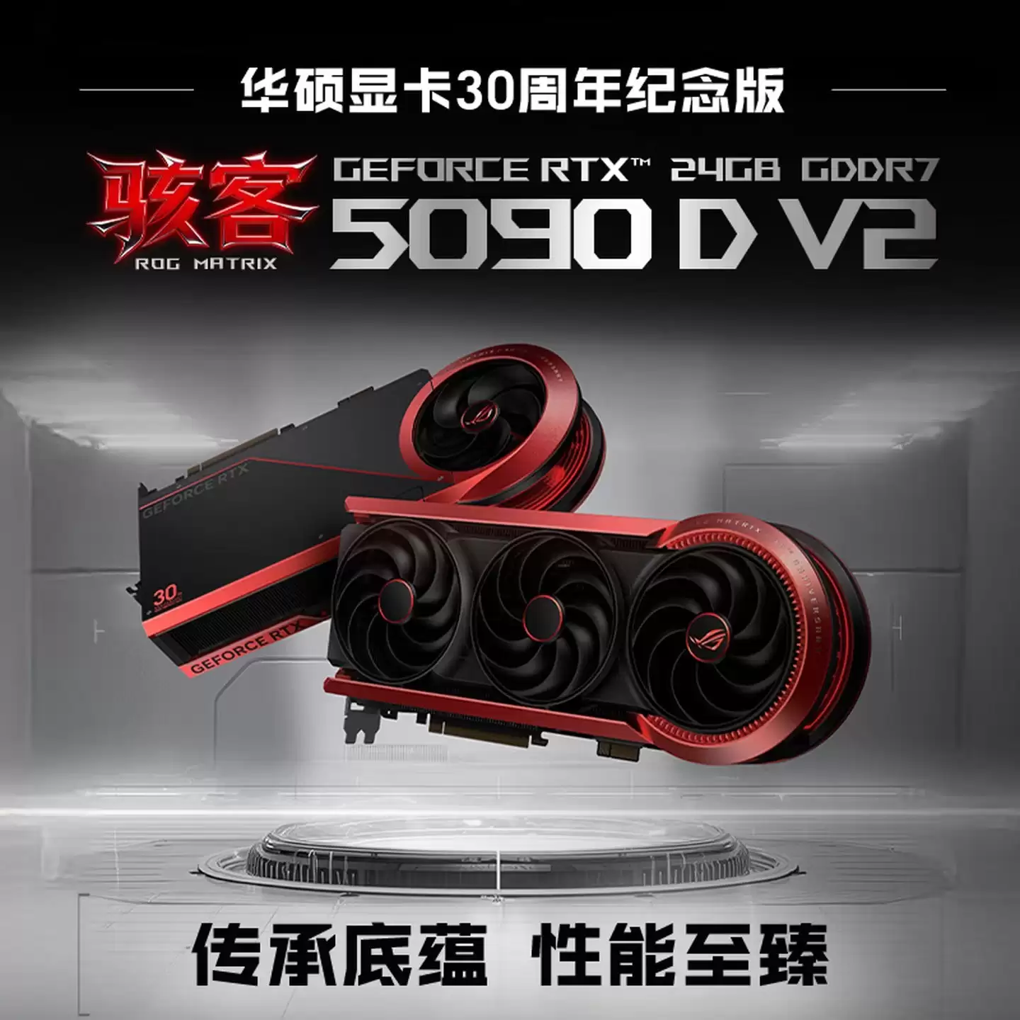 ROG 30周年显卡上市：RTX 5090D V2骇客，29999元支持800W超频