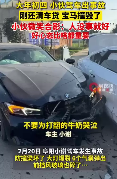 小伙开宝马与比亚迪碰撞微笑合影：车撞毁了 刚还清车贷
