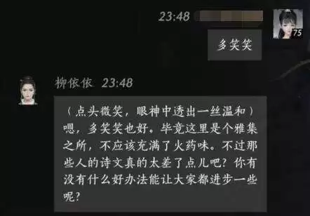 燕云十六声柳依依怎么结交 柳依依对话攻略