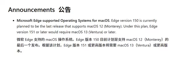 微软宣布:今年内Edge将不再支持macOS 12