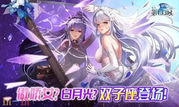 第七幻域礼包兑换码有什么 第七幻域2026通用礼包码大全