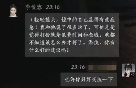 燕云十六声李悦容怎么结交 李悦容对话攻略