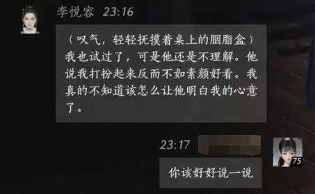 燕云十六声李悦容怎么结交 李悦容对话攻略