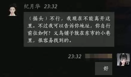 燕云十六声纪月华怎么结交 纪月华对话攻略