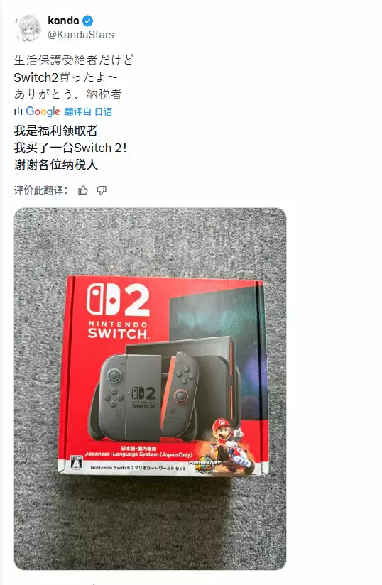 日本保障金领取者购Switch 2引热议：福利该保生存还是保尊严？