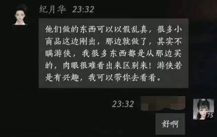 燕云十六声纪月华怎么结交 纪月华对话攻略
